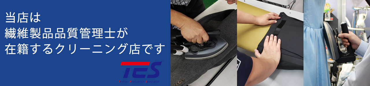 繊維製品品質管理士